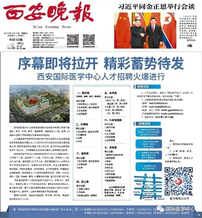 【媒體看國醫(yī)】蓄勢(shì)待發(fā)，為國際醫(yī)學(xué)中心人才招聘喝彩！
