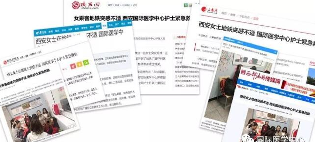 國際醫(yī)學(xué)中心護(hù)士救助地鐵乘客引多家媒體關(guān)注 數(shù)萬人點贊