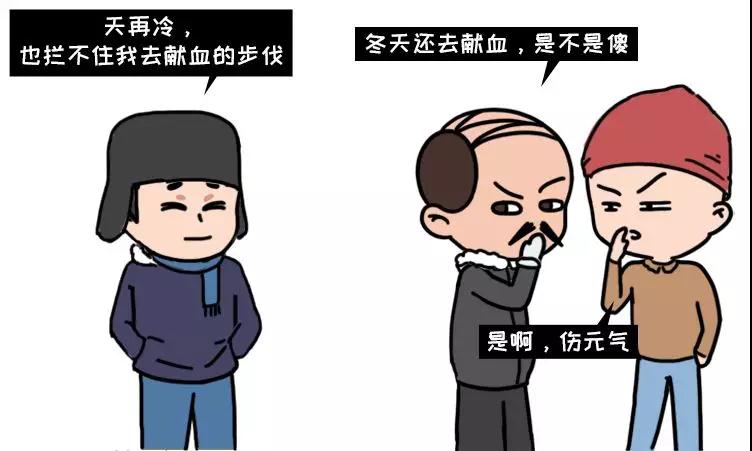冬季獻血大傷元氣？我信你個......