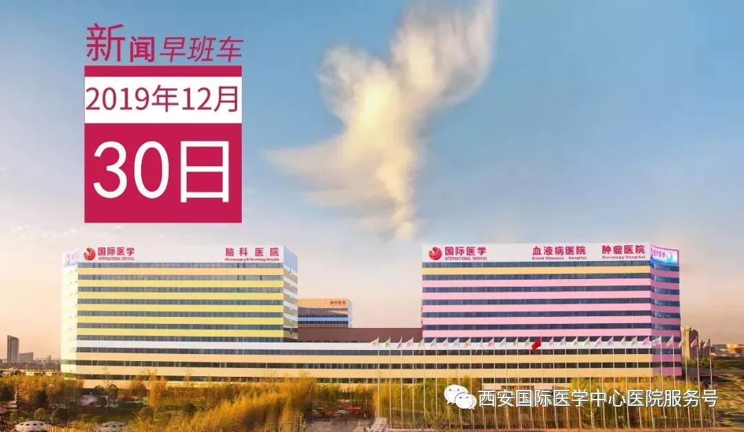 來了！西安國際醫(yī)學中心醫(yī)院一周新聞早班車
