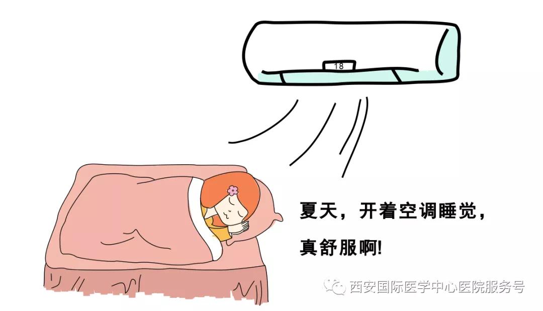 【科普】拒絕“空調(diào)病”，這幾招解鎖夏季正確打開方式