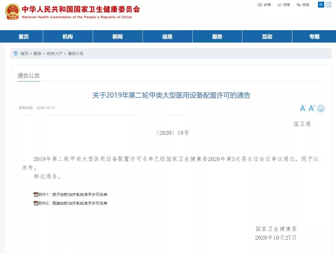 定了！西安國際醫(yī)學(xué)中心醫(yī)院獲得“質(zhì)子放射治療系統(tǒng)”甲類大型醫(yī)用設(shè)備配置許可