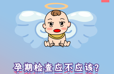 懷孕，你準(zhǔn)備好了嗎？