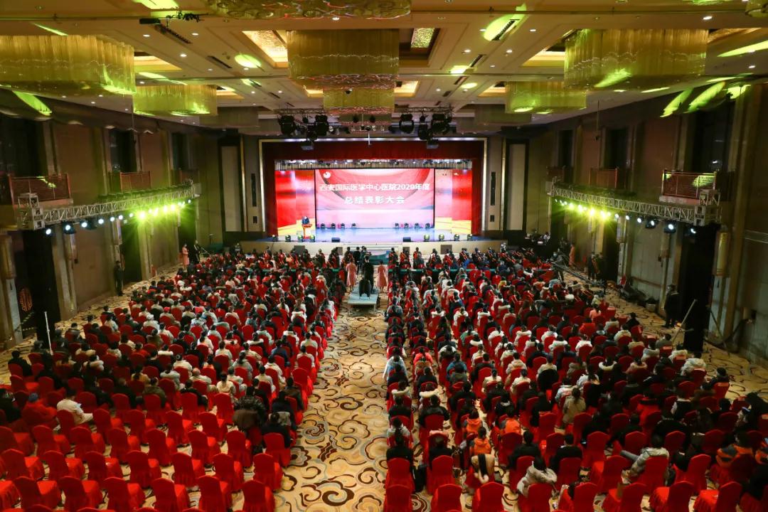 “牛”轉(zhuǎn)乾坤會(huì)有時(shí) ——西安國(guó)際醫(yī)學(xué)中心醫(yī)院舉行2020年度年終總結(jié)暨表彰