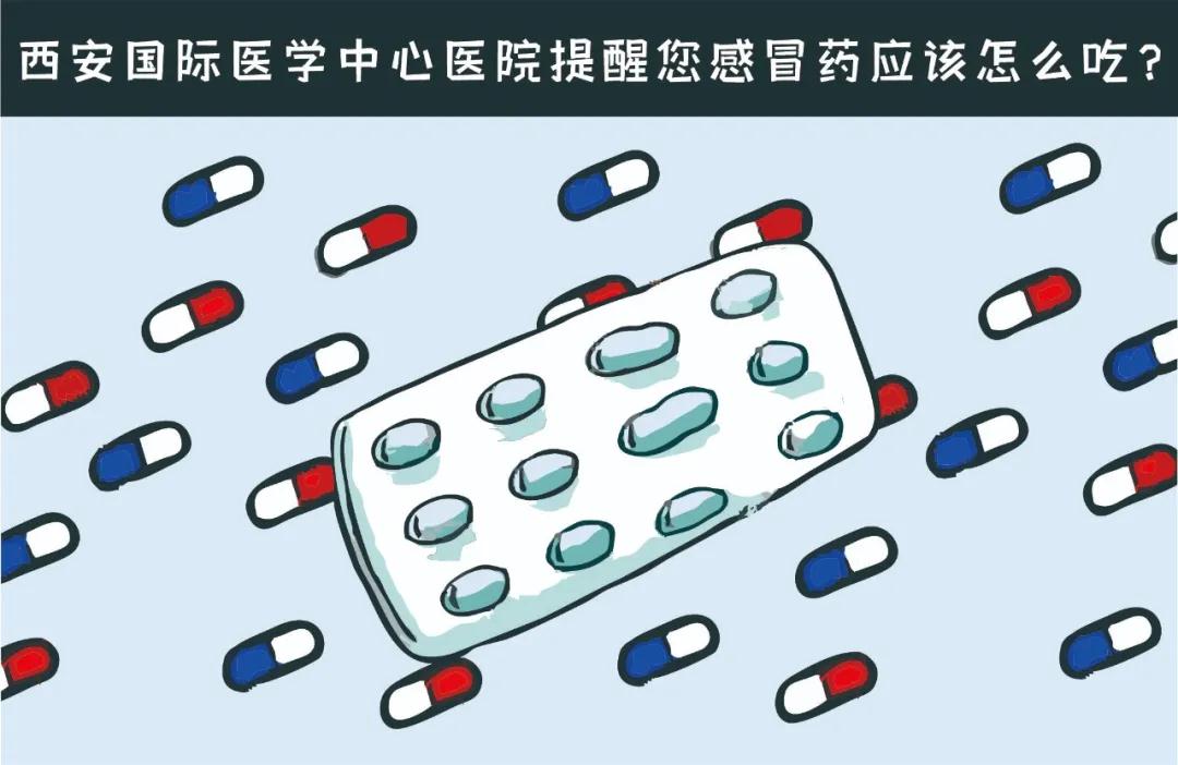 服用感冒藥的六個(gè)誤區(qū)，你中了幾招？