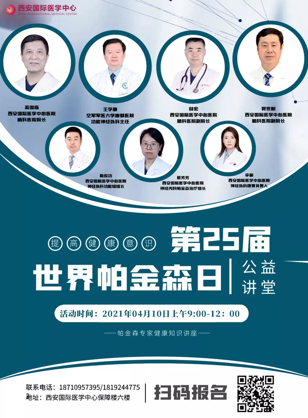 活動預告｜關注帕金森 宣教義診活動來啦！