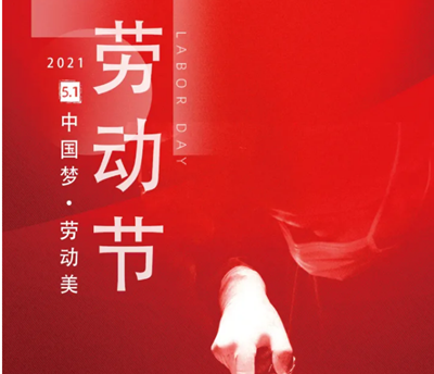 五一勞動節(jié)，向醫(yī)生致敬！