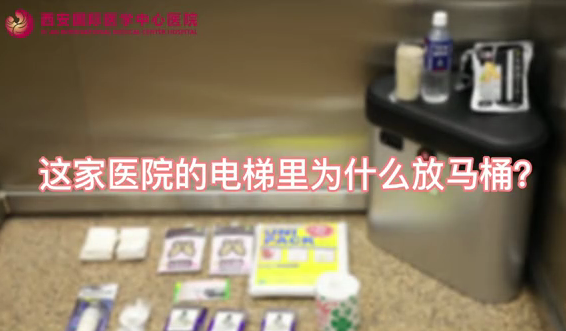 這家醫(yī)院的電梯里為什么放馬桶？
