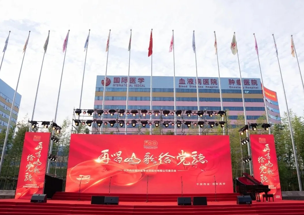 紅歌嘹亮！國際醫(yī)學(xué)黨委再唱山歌給黨聽