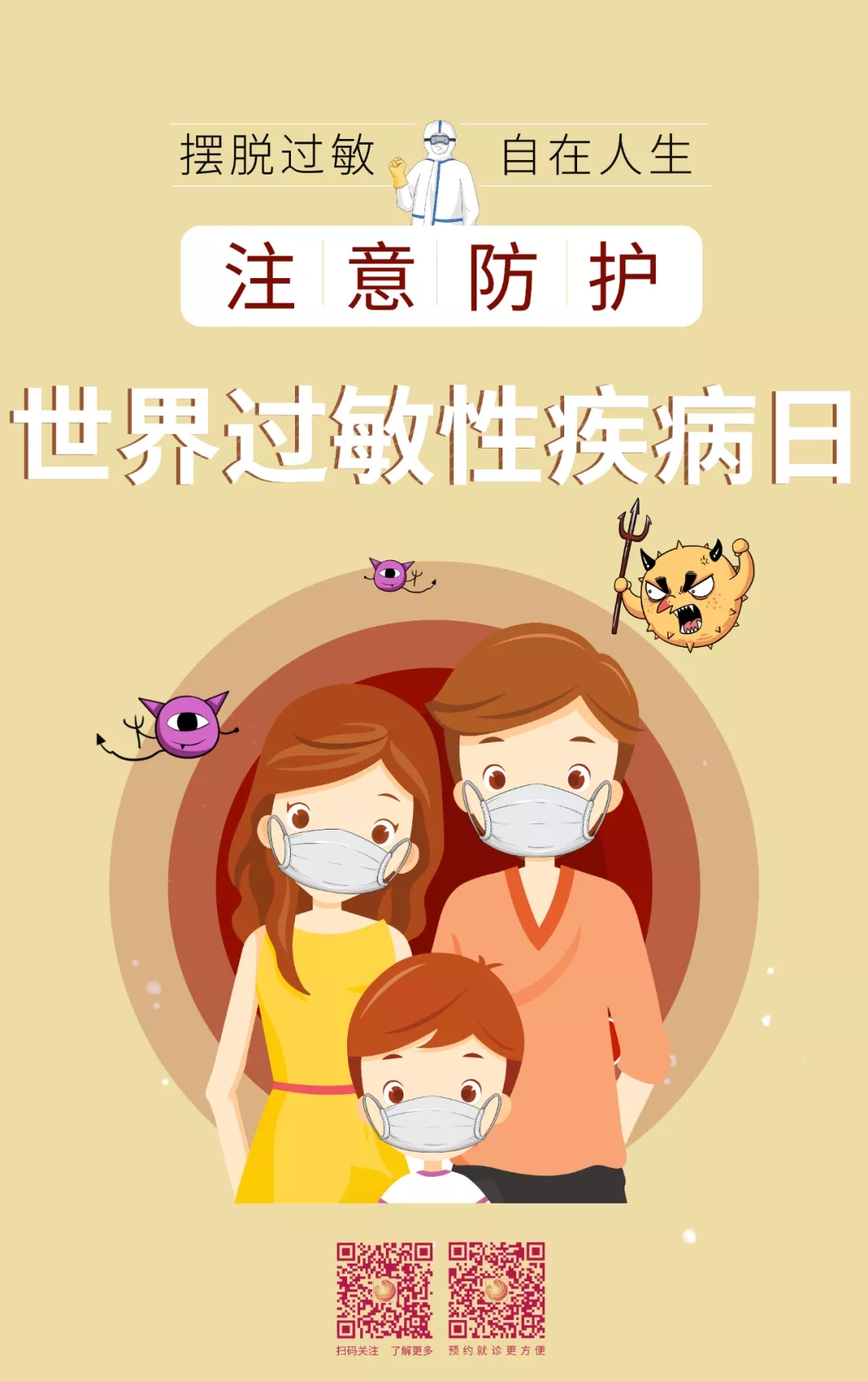 世界過敏性疾病日｜食物過敏該怎么辦？