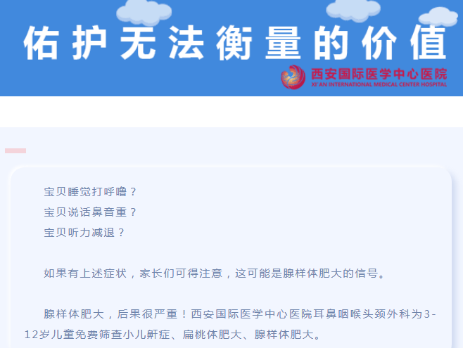 耳鼻咽喉頭頸外科免費(fèi)篩查小兒鼾癥、扁桃體肥大、腺樣體肥大