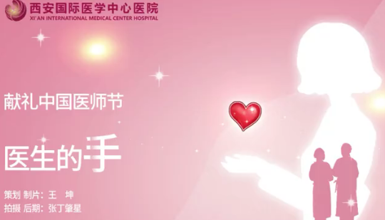 獻(xiàn)禮中國(guó)醫(yī)師節(jié)—醫(yī)生的手
