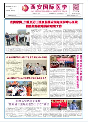 國際醫(yī)學內刊2020年總第310期