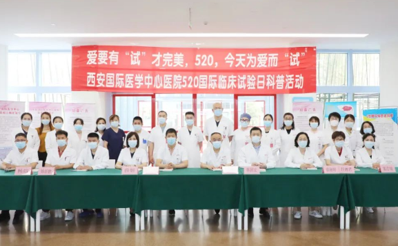 我院舉行國際臨床試驗(yàn)日科普公益活動(dòng)