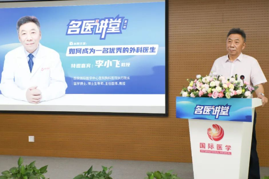 《名醫(yī)講堂》開(kāi)講啦！胸外科專家李小飛談“如何成為一名優(yōu)秀的外科醫(yī)生”