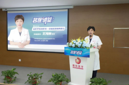 《名醫(yī)講堂》第二場(chǎng)開(kāi)講，婦科專家王海琳談臨床思維的建立