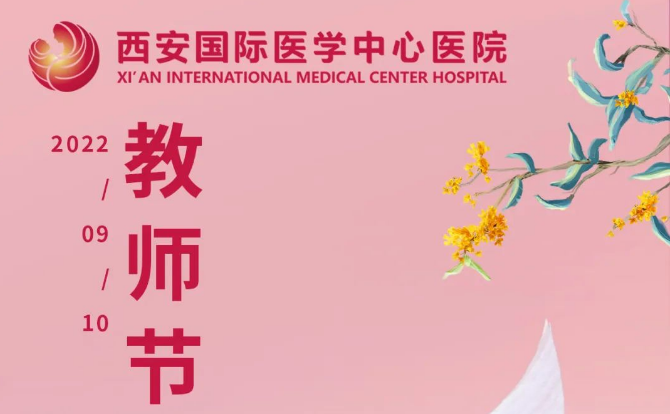 尊師重教！我院舉行第38個(gè)教師節(jié)表彰大會