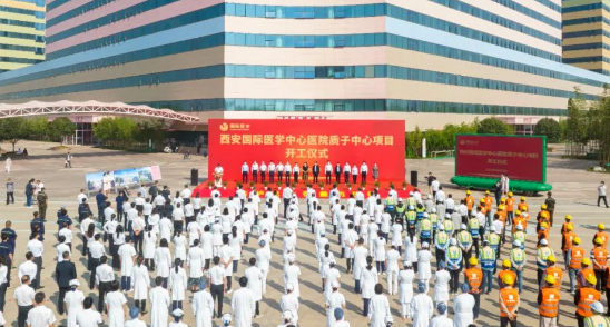 西北首家質(zhì)子中心項(xiàng)目開工建設(shè)，這標(biāo)志著這家醫(yī)院腫瘤診療技術(shù)將邁上一個(gè)新臺階！