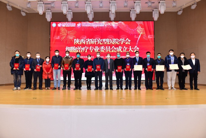 陜西省研究型醫(yī)院學(xué)會細胞治療專業(yè)委員會成立