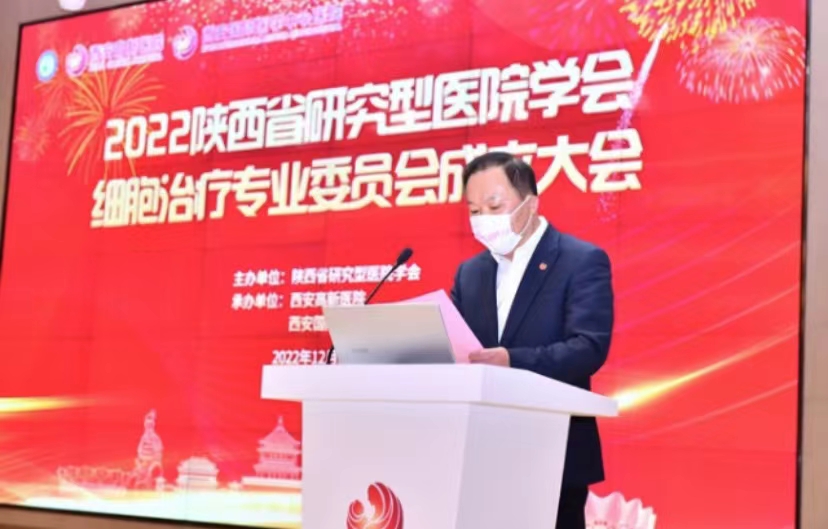 陜西省研究型醫(yī)院學(xué)會細胞治療專業(yè)委員會成立