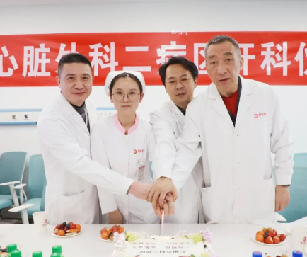 心臟外科二病區(qū)、全科醫(yī)學(xué)二科開科