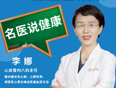 春季如何預(yù)防心血管疾??？