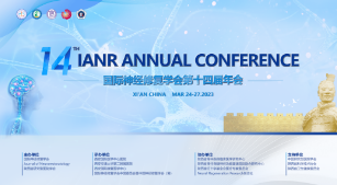 明天多國大咖齊聚西安，共襄神經(jīng)修復(fù)界國際學(xué)術(shù)盛會(huì)！