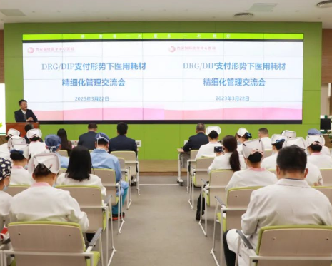 我院舉辦DRG/DIP支付形勢下醫(yī)用耗材精細(xì)化管理交流會