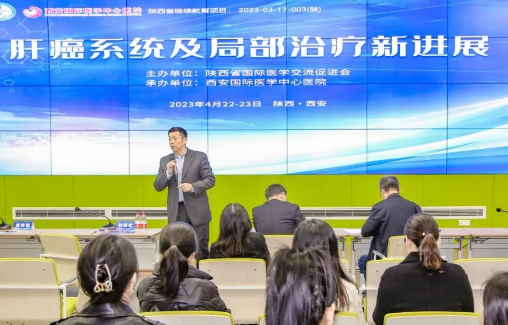 西安國際醫(yī)學(xué)中心醫(yī)院成功舉辦省級繼續(xù)教育項目“肝癌系統(tǒng)及局部治療新進展”