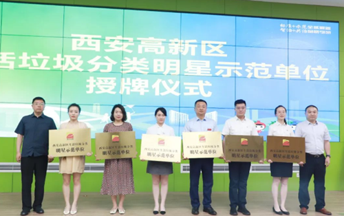 我院被授予“西安高新區(qū)生活垃圾分類(lèi)明星示范單位”榮譽(yù)稱(chēng)號(hào)