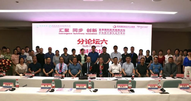 “首屆國際醫(yī)學(xué)高峰論壇” 分論壇⑥：共同探討“帕金森”診療新進(jìn)展