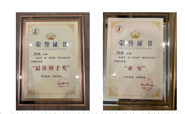頻傳佳績(jī)！我院神經(jīng)內(nèi)科、影像診療科榮獲多個(gè)獎(jiǎng)項(xiàng)