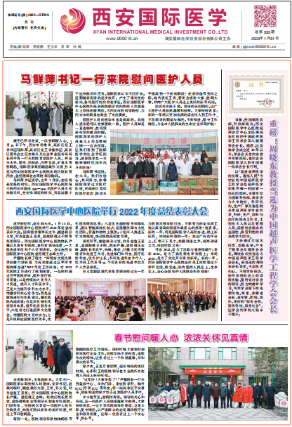 國際醫(yī)學內刊2023年第1期