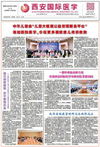 國際醫(yī)學內刊2023年第3期