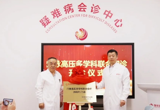 我院門脈高壓多學科聯(lián)合門診開診！