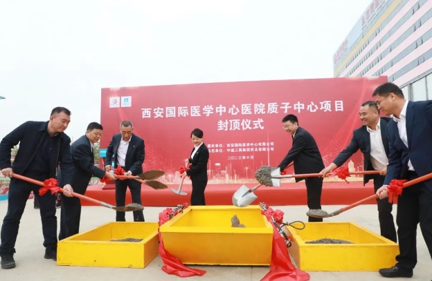 西北第一“束”！西安國(guó)際醫(yī)學(xué)中心醫(yī)院質(zhì)子治療中心全面封頂
