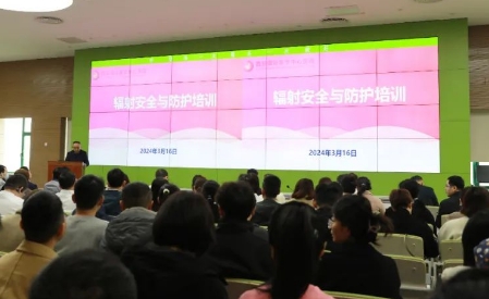 我院舉辦輻射安全與防護(hù)相關(guān)知識培訓(xùn)講座