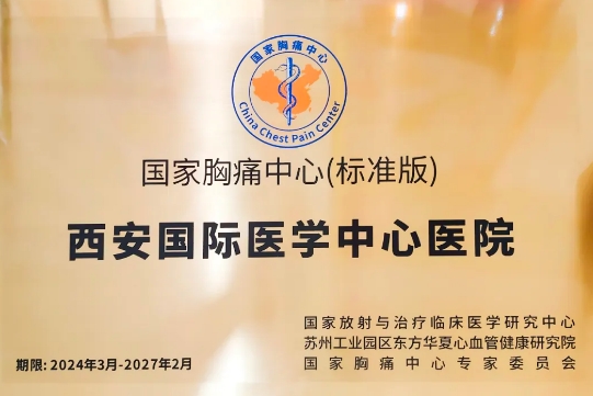 喜報(bào)！這家醫(yī)院順利通過國家胸痛中心（標(biāo)準(zhǔn)版）認(rèn)證