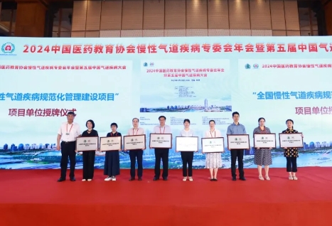 祝賀！“全國(guó)慢性氣道疾病規(guī)范化管理建設(shè)項(xiàng)目”落戶我院