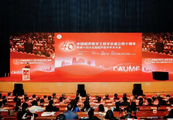 大咖云集 巔峰對(duì)話！這場(chǎng)超聲學(xué)術(shù)盛會(huì)精彩紛呈