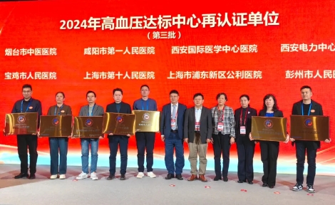 我院通過中國高血壓達標中心再認證