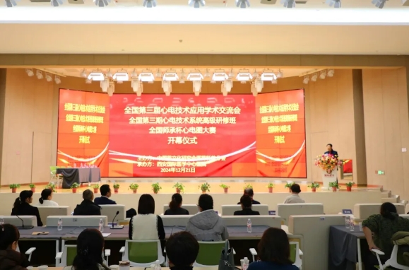 聚焦“心電”領(lǐng)域！這場(chǎng)學(xué)術(shù)盛宴精彩紛呈