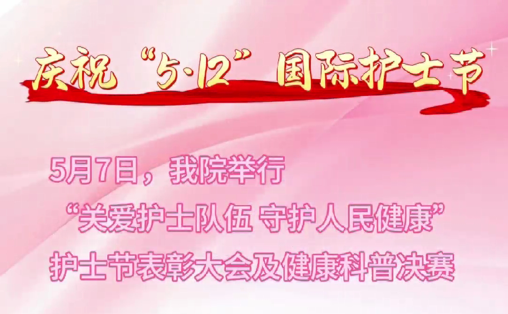超燃現(xiàn)場！頒獎盛典+科普大秀 這才是護(hù)士節(jié)的正確打開方式