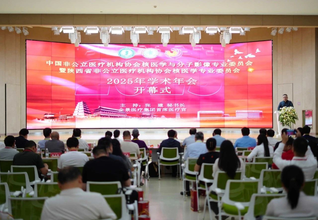 業(yè)內大咖齊聚 “王炸”技術展示 核醫(yī)學年會透露哪些未來趨勢？