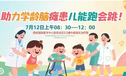 突破腦癱診療局限！周六，腦癱多學科專家聯(lián)合義診