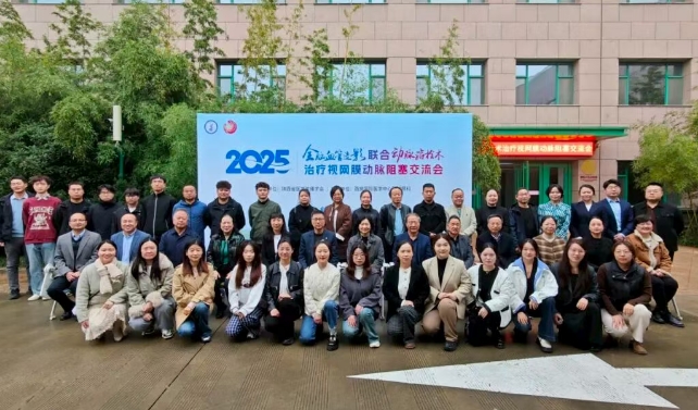 破解“眼卒中”難題！眼科專家齊聚西安 共商救治新方案