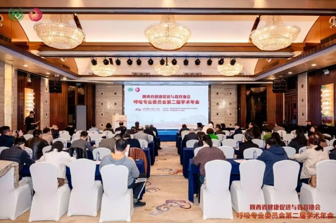 聚焦呼吸前沿！陜西省健康促進(jìn)與教育協(xié)會(huì)呼吸專委會(huì)第二屆學(xué)術(shù)年會(huì)圓滿落幕