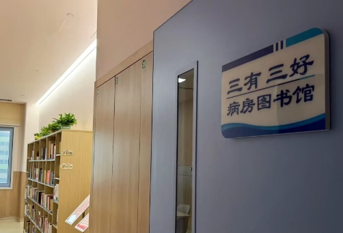 書香流淌處，暖意相伴時(shí)|胸腔外科病房圖書館開放啦